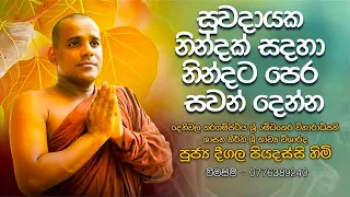  deegala piyadassi himi 