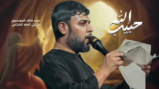حبيب الله   سيد فاقد الموسوي دندنها