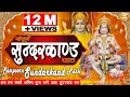 Download Lagu Sundarkand संपूर्ण सुंदरकांड पाठ | Sampoorn Sundarkand Path | Bhakti Sangam | Mangal Bhawan Amangal
