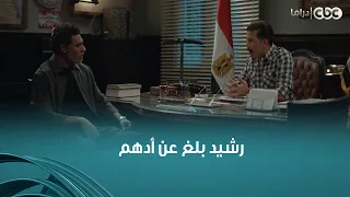 وتر حساس | رشيد راح بلغ عن أدهم الحكومة هاشم ماقدرش يستحمل إنه هيخسر عياله الاتنين ووقع من طوله