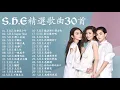 Download Lagu S H E精選歌曲30首
