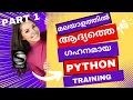 Python Deep Route Training in Malayalam