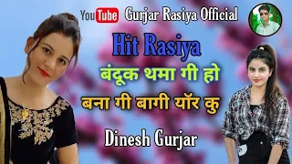  dinesh gurjar hit rasiya