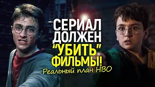 Новый сериал Гарри Поттер сотрёт фильмы и перепишет канон! HBO и Роулинг идут ва-банк