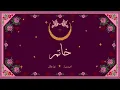 Zaid Khaled & Ahmed Diaa - Khatem | Official Audio |  زيد خالد و احمد ضياء - خاتم