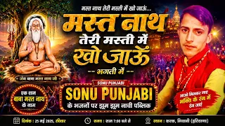  sonu punjabi latest baba mastnath bhajan 2026