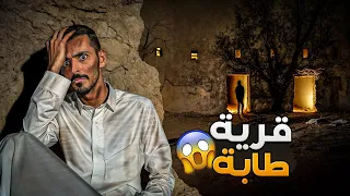 قرية طابة وليد قصص 