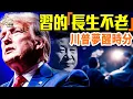 Download Lagu 閱兵雷人細節多，央视洩露習談移植長生黑科技；川普發聲被斷章，中俄朝新秩序引憂慮。｜#早安中國 056 09.03.2025@GoodMorning-China @gaojie@鵬觀天下