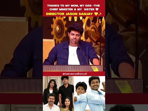 😍♥️ Thanks Appa ✨️ Chief Minister - CM Vijay’s Son Jason Sanjay Speech at Sigma Audio Launch #Shorts