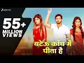Download Lagu Bateu Kaanch Me Peeta Hai | SASURAL | Vijay Varma, Himanshi Goswami | Navii | New Haryanvi Song