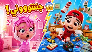 أغنية اولاد وبنات جننتوني | شوفوا شو عملوا بالبيت! 😱🧹 بيبي سوسو Baby Soso
