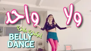 ولا واحد حكيم الراقصة اليابانية كارينا Wala Wahed Bellydance 