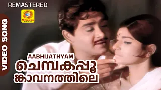  chembaka poonkavanathile aabhijathyam k j yesudas