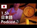 【Japanese Podcast】Just Talk with Me - Learn 1056 Essential Words Without Realizing It
