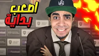 ماستر ليج اصعب بداية تدريب في PES 2020 