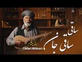 Lagu Ustad Beltoon - Saqi Saqi jan |  استاد بیلتون | ساقی ساقی جان