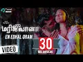 Lagu Marijuana Movie Songs | En Edhal Oram Video | Rishi Rithvik | Asha Parthalom | Karthick Guru