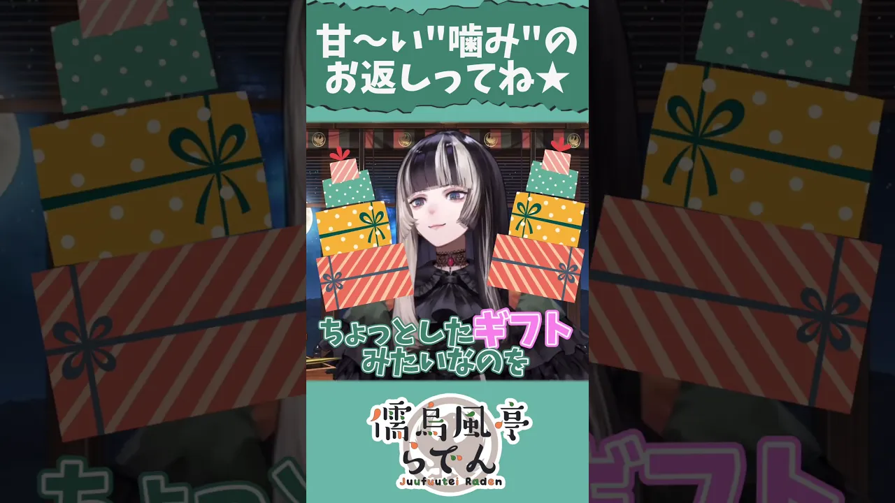 【配信切り抜き】バレンタイン越えてホワイトデーの話【儒烏風亭らでん】#shorts