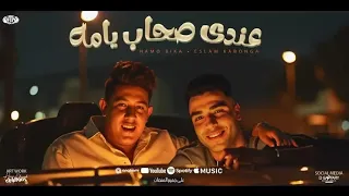 مهرجان عندي صحاب يامه   فاصل ونواصل يلا مجازر   حمو بيكا   اسلام كابونجا   توزيع فيجو الدخلاوي      دندنها