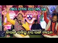 Download Lagu Ki Ranga Rakhichhu Re || Live Stage Show || Live Performance By Pankaj Jaal