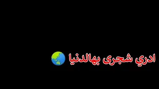 محمد عبد الجبار وين الغرام كرومه جاهزة لتصميم دندنها