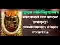 Download Lagu द्वादशज्योतिरलिंगाष्टकम् सौरास्त्रदेशे विसदे  DvadashjJotirlingashtakam saurastra deshe हर हर महादेव