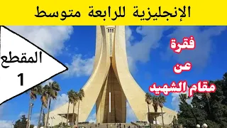 فقرة عن مقام الشهيد A Paragraph About The Martyr S Memorial 