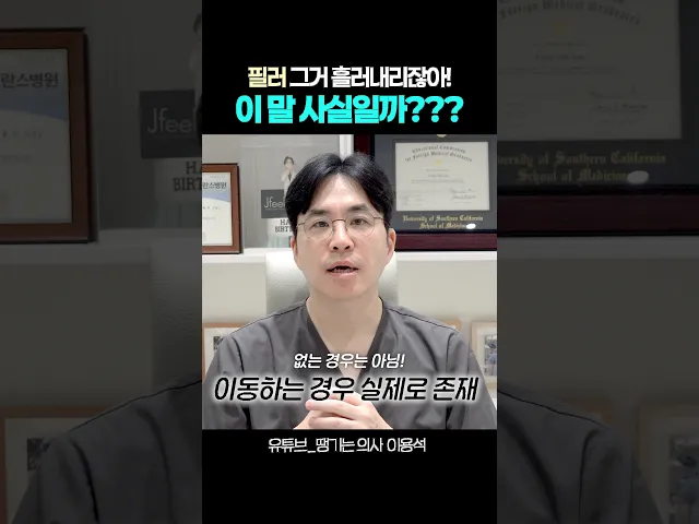 필러가 흐른다는 게 물처럼 흐른다고?❌❌ #shorts