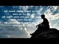 আমি তোমারই, তোমারই, তোমারই নাম গাই আমার নাম গাও তুমি...