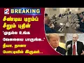Download Lagu Israel-Iran| Missile Attack| Putin Vs Trump| சீண்டிய டிரம்ப் சீறும் புதின். முதல்ல உங்கவேலையைபாருங்க