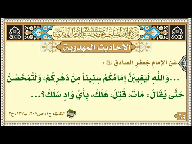 ⁣...وَاللَّهِ لَيَغِيبَنَّ إِمَامُكُمْ سِنِيناً مِنْ دَهْرِكُمْ، وَلَتُمَحَّصُنَّ حَتَّى يُقَالَ...