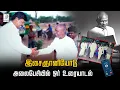 Lagu யானை கூட்டத்தை கட்டிவைத்த இசைஞானியின் இசை | #tamil #ilayaraja #oldsongs | G Gnanasambandan