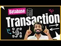 How to Use Database Transactions to Ensure Data Integrity