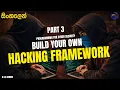 Python Ethical Hacking Framework Cyber Security Tool EDUCATIONAL Part 3