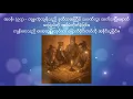 Download Lagu သုံးနိုင်ငံခေတ် - အပိုင်း ၉၇