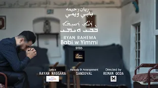                                 ريان رحيمه   بابي ويمي دندنها