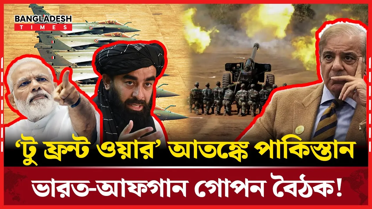 পাকি"স্তানকে শায়েস্তা করতে কার সঙ্গে হাত মেলালো ভারত?