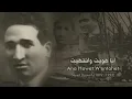 Sayed Darwish - Ana Haweet