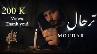                                   مضر   أنا ترحال                     دندنها