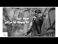 سيف نبيل - ما مرتاح [بدون موسيقى] جودة عالية