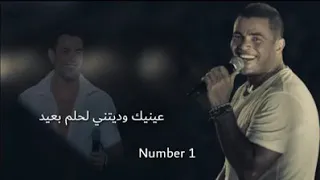 من بين كل الدنيا خديتني     عمرو دياب     دندنها