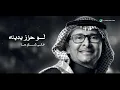 Abdul Majeed Abdullah - Weinah | Lyrics Video 2026 | عبدالمجيد عبدالله - وينه