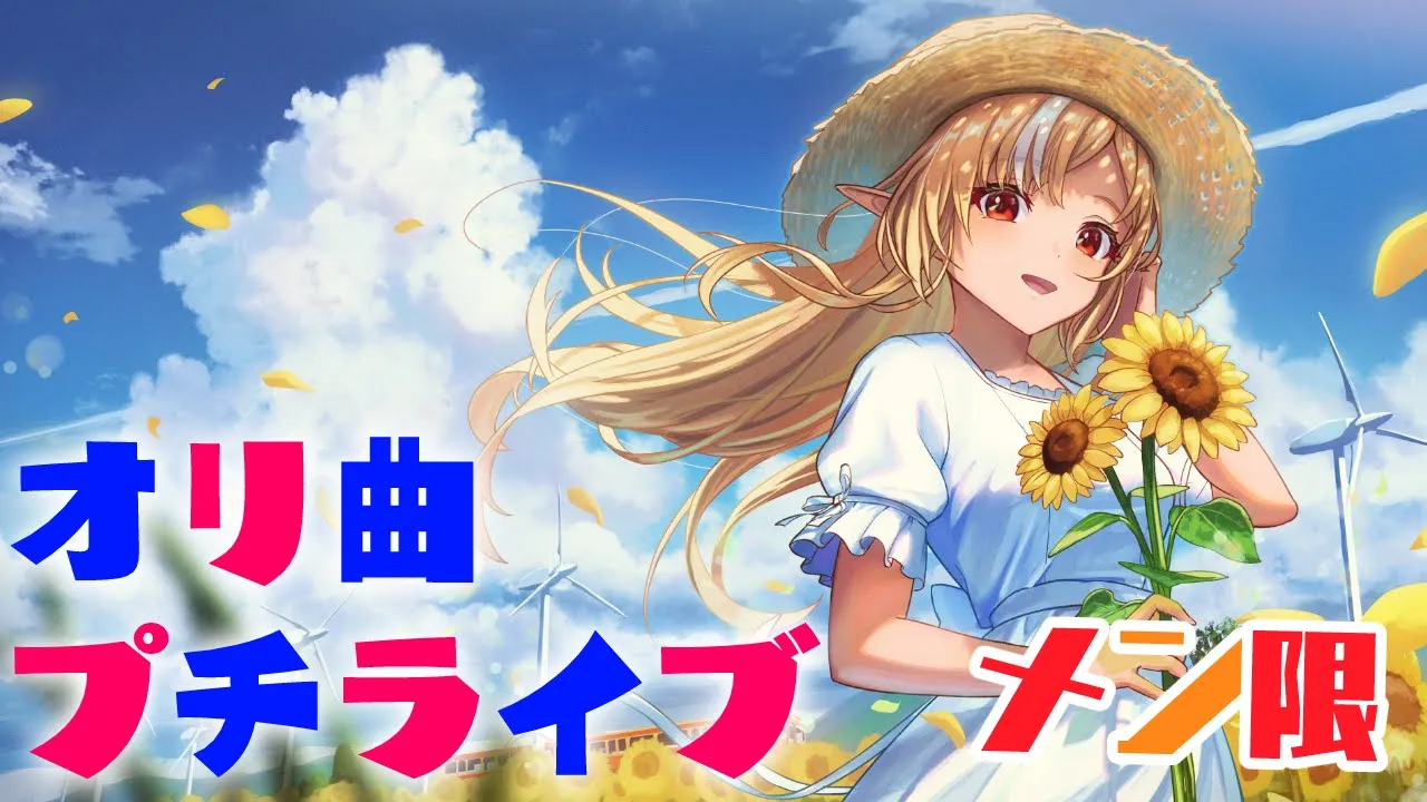 【Membership Only】オリ曲プチライブだよ！【不知火フレア/ホロライブ】