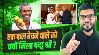 आखिर फलवाले में ऐसा क्या था कि मिला पद्म श्री ? By Arvind Arora !!