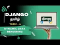 Dynamic Data Rendering in Templates in Django in Tamil