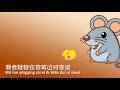 Download Lagu Lao Shu Ai Da Mi - 老鼠爱大米