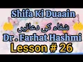 Download Lagu Shifa-Ki-Duaain  | Dua's for Healing | Farhat Hashmi | #sabr #dua #azkar @QuranForAll24-7  #part26