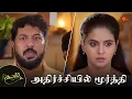 Download Lagu இதுக்கு தானே ஆசைப்பட்டீங்க எல்லாரும் 🤦‍♀️ | Kayal - Semma Scenes | 30 October 2023 | Sun TV