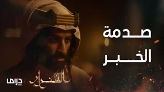مسلسل الشرار الحلقة 13 بنت سلمان بن ملفي تصدمه بخبر وفاة منيفة 