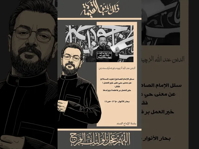 ⁣الجزء الثاني | الولاية الكبرى | المصادر المتضمنة في قصيدة 